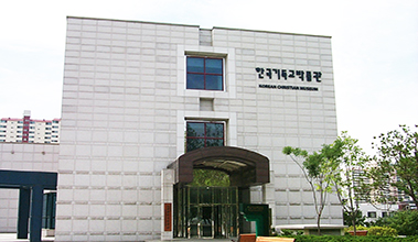 한국기독교박물관(13)